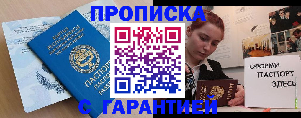 прописка для работы в Белгородской области
