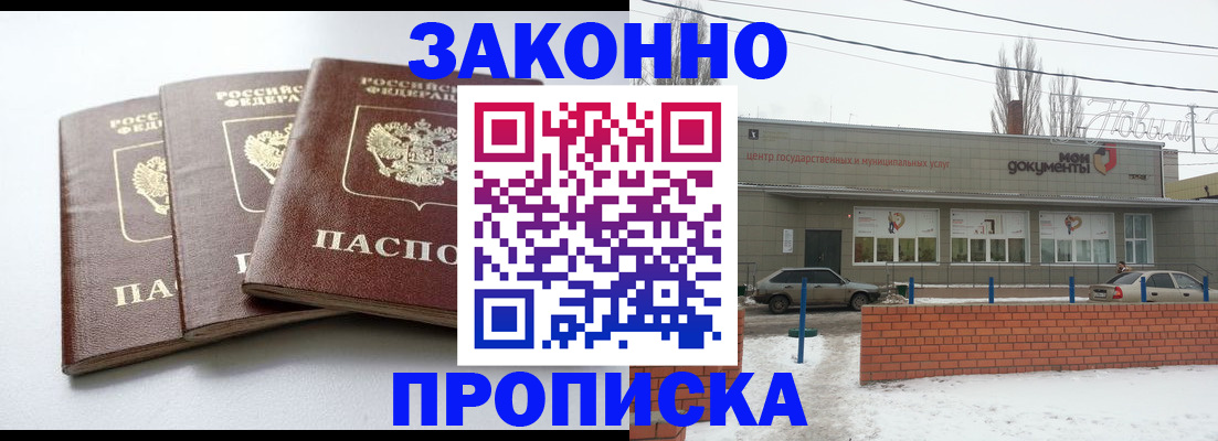 прописка для кредита в Белгородской области