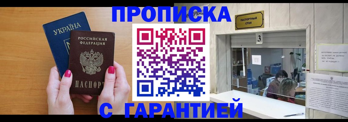 прописка для школы в Белгородской области