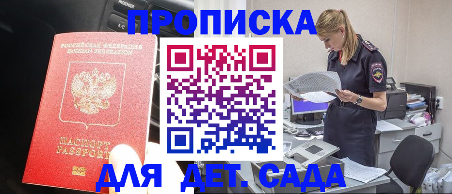 временная регистрация в квартире в Белгородской области