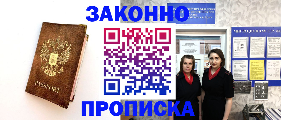 временная регистрация для школы в Белгородской области