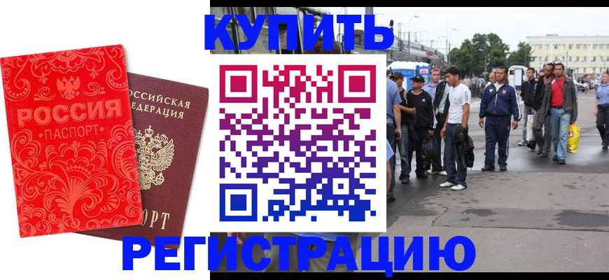 прописка в квартире в Белгородской области