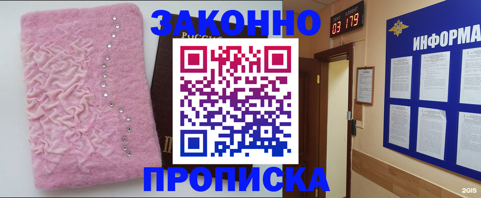 временная регистрация недорого в Белгородской области