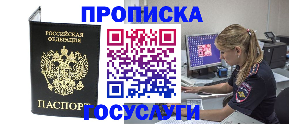 пропишу в квартире в Белгородской области