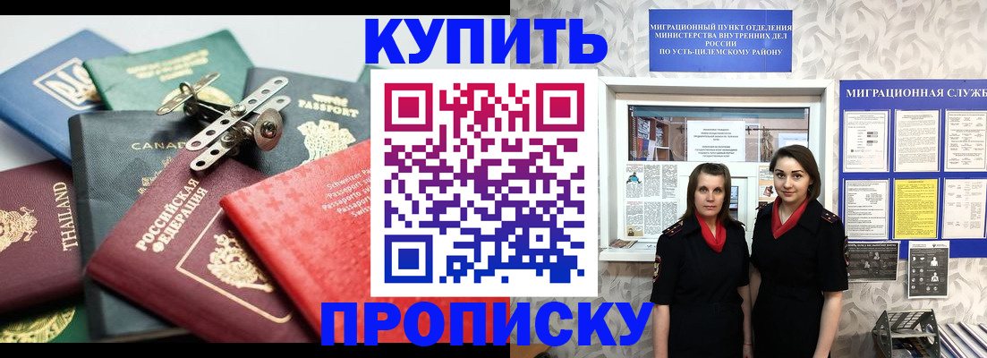 прописка ребенка в Белгородской области