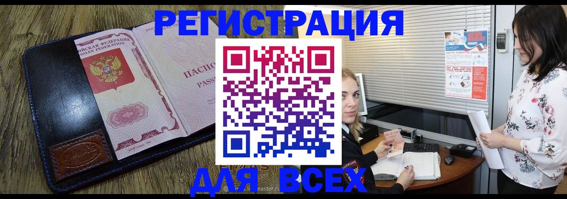 временная регистрация в Белгородской области