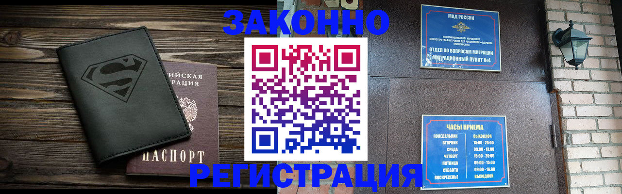 прописка законно в Белгородской области