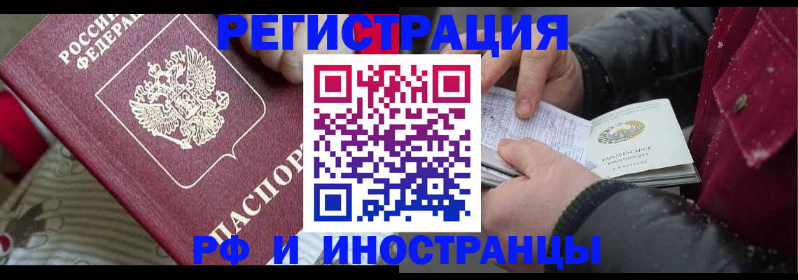 прописка для работы в Белгородской области